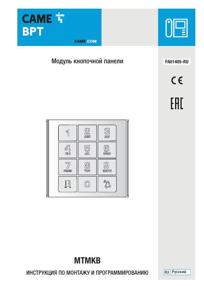 Кодонаборный модуль MTMKB